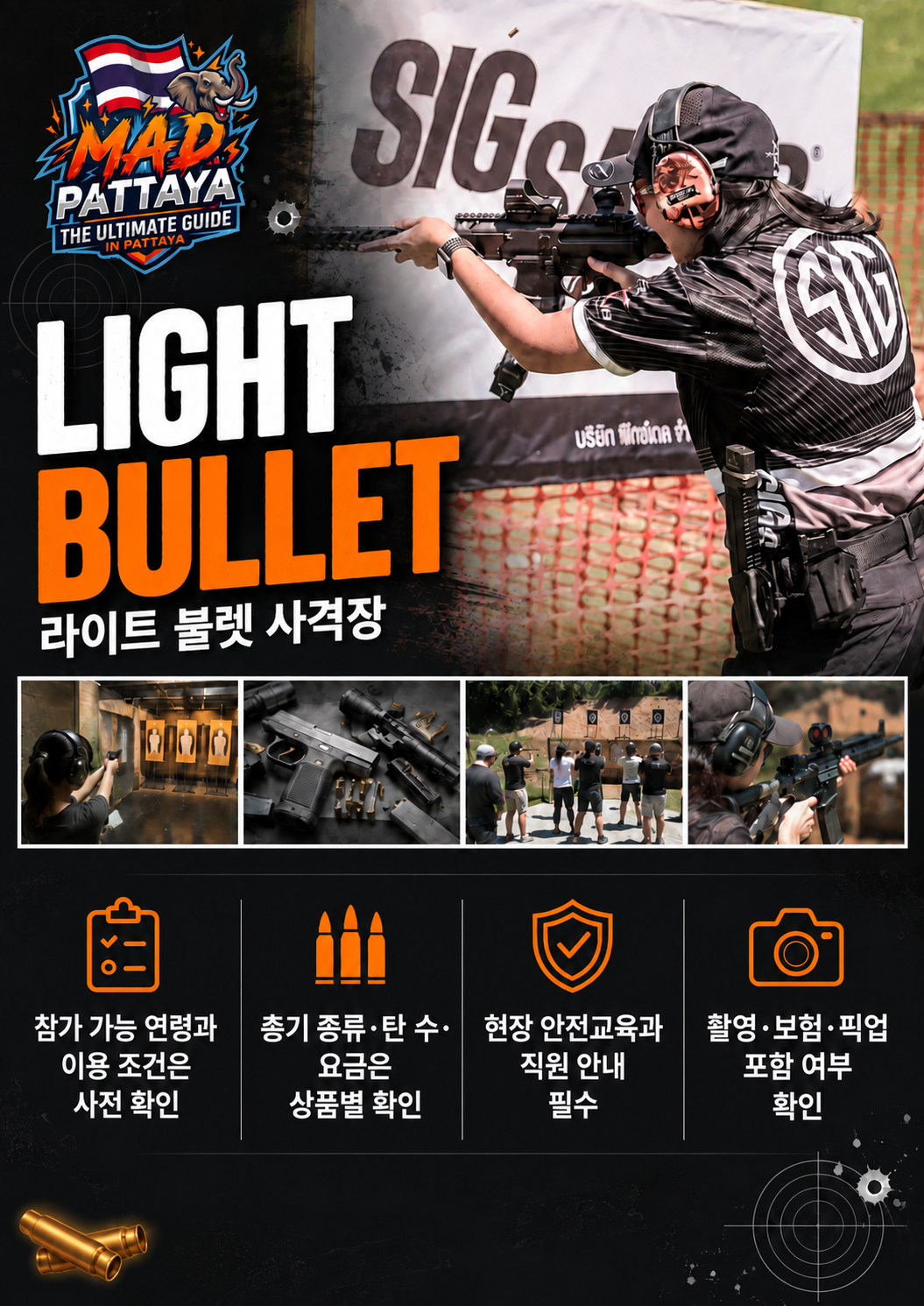 라이트 불렛 사격장 MAD 소개 브로셔