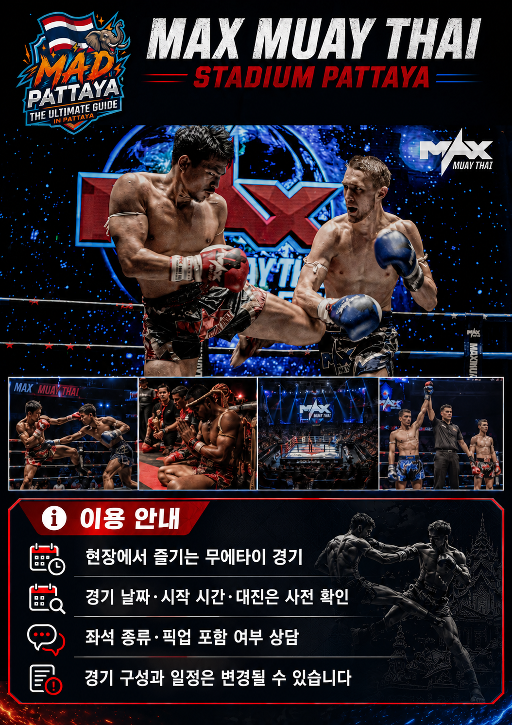 MAX 무에타이 MAD 소개 브로셔