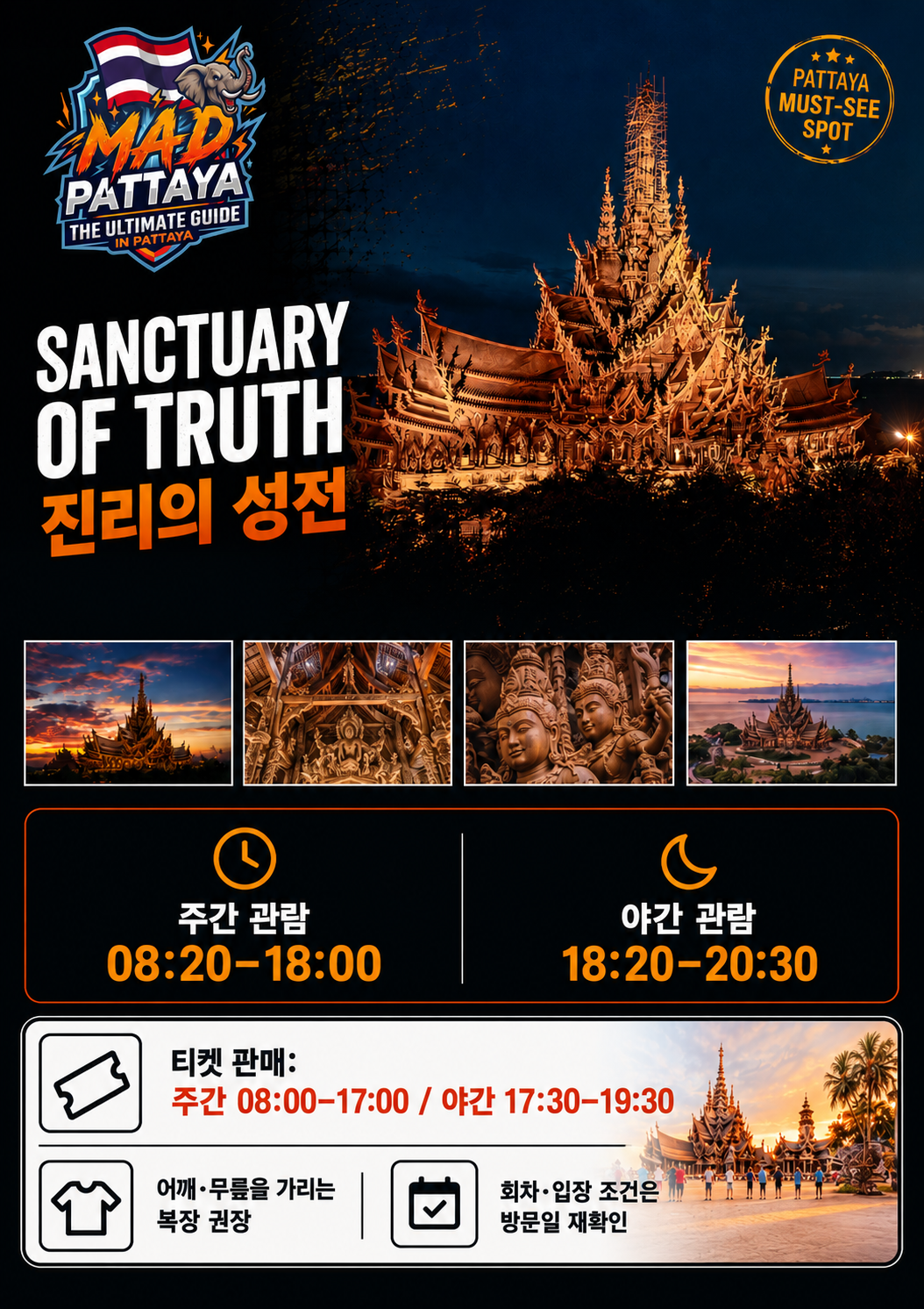진리의 성전 MAD 소개 브로셔